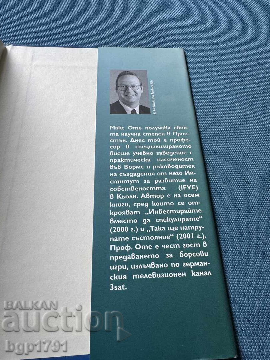 Δημοπρασία Η κρίση έρχεται από τον Μαξ Οτέ