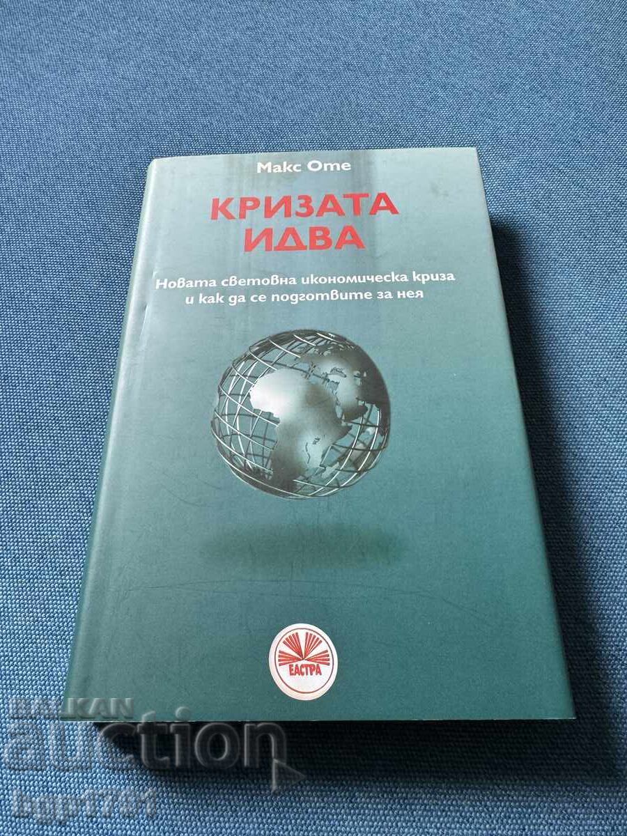 Η κρίση έρχεται από τον Μαξ Οτέ