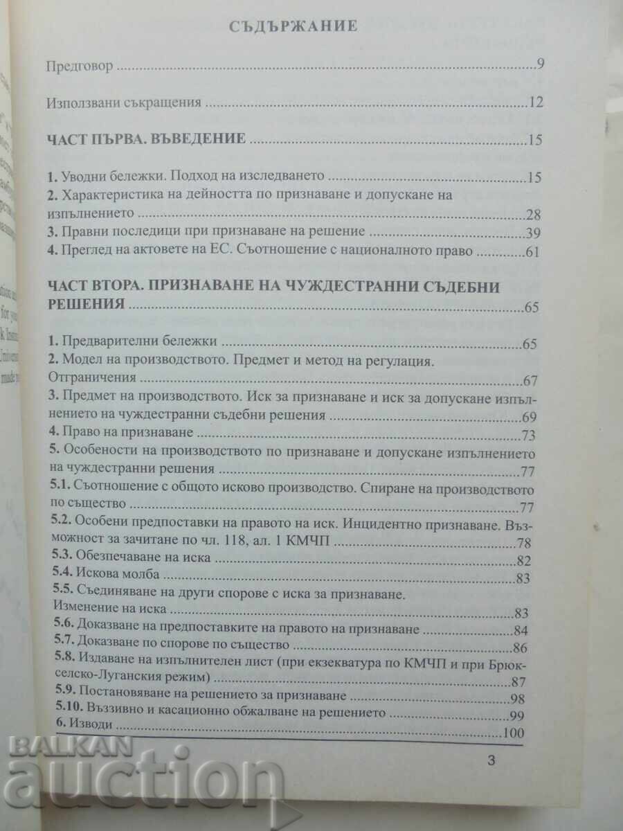 Free Movement of Solutions (Republic of Bulgaria... 2016) with price 65.00 BGN | € 33.23