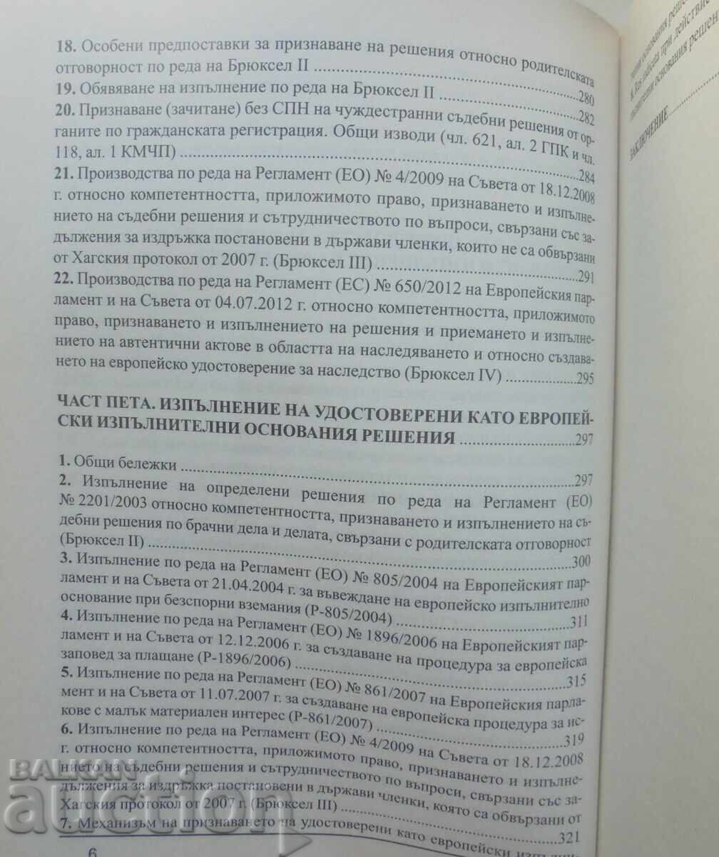 Auction  Free Movement of Solutions (Republic of Bulgaria... 2016)