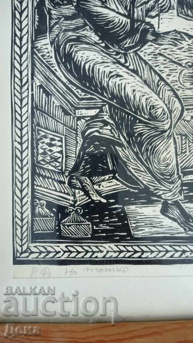 Βάνια Πέτκοβα χαρακτικό με τιμή € 35.79 | 70.00 BGN