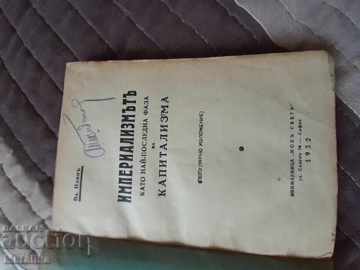 Βιβλίο Ιμπεριαλισμός με τιμή 19.00 BGN | € 9.71 Βιβλίο Ιμπεριαλισμός με τιμή 19.00 BGN | € 9.71