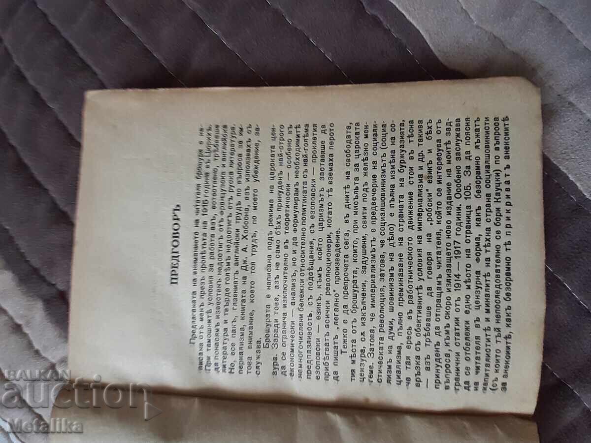 Licitație Cartea Imperialismului Licitație Cartea Imperialismului