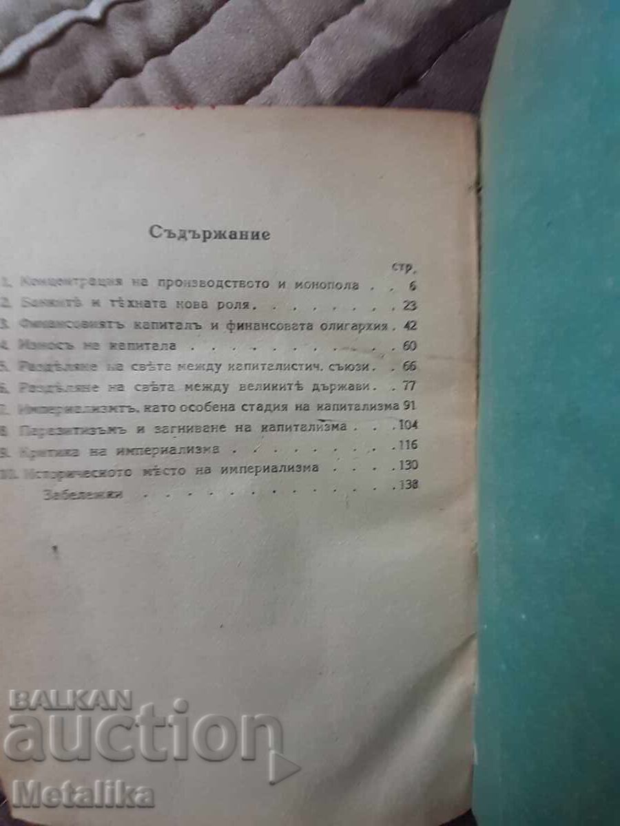 Βιβλίο Ιμπεριαλισμός - 6 Βιβλίο Ιμπεριαλισμός - 6