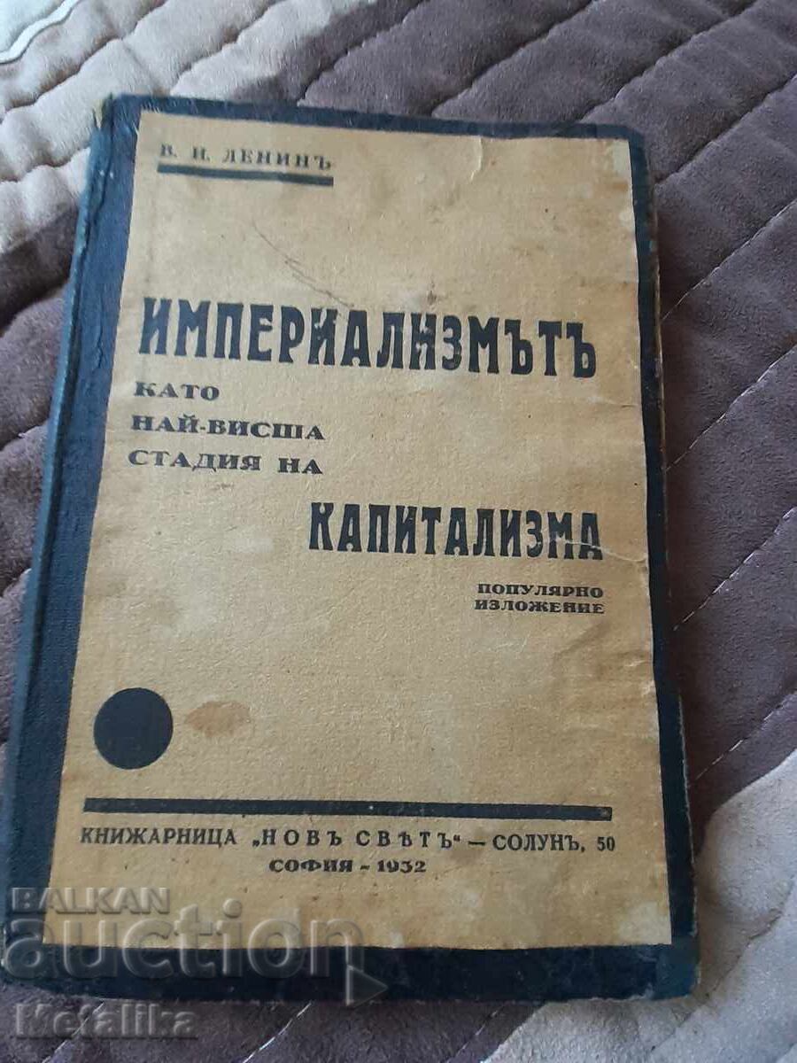 Βιβλίο Ιμπεριαλισμός Βιβλίο Ιμπεριαλισμός