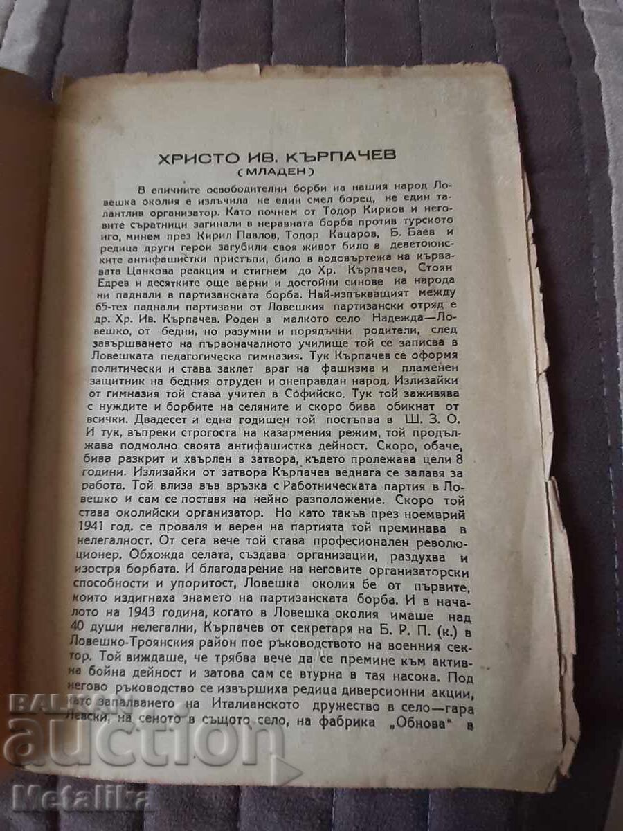 Brochure by Hristo Karpachev with price 19.00 BGN | € 9.71