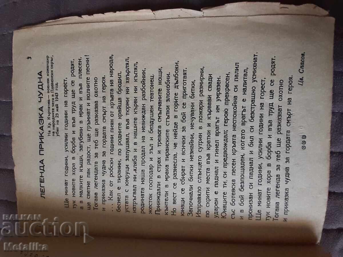 Δημοπρασία Φυλλάδιο Χρίστο Καρπάτσεφ