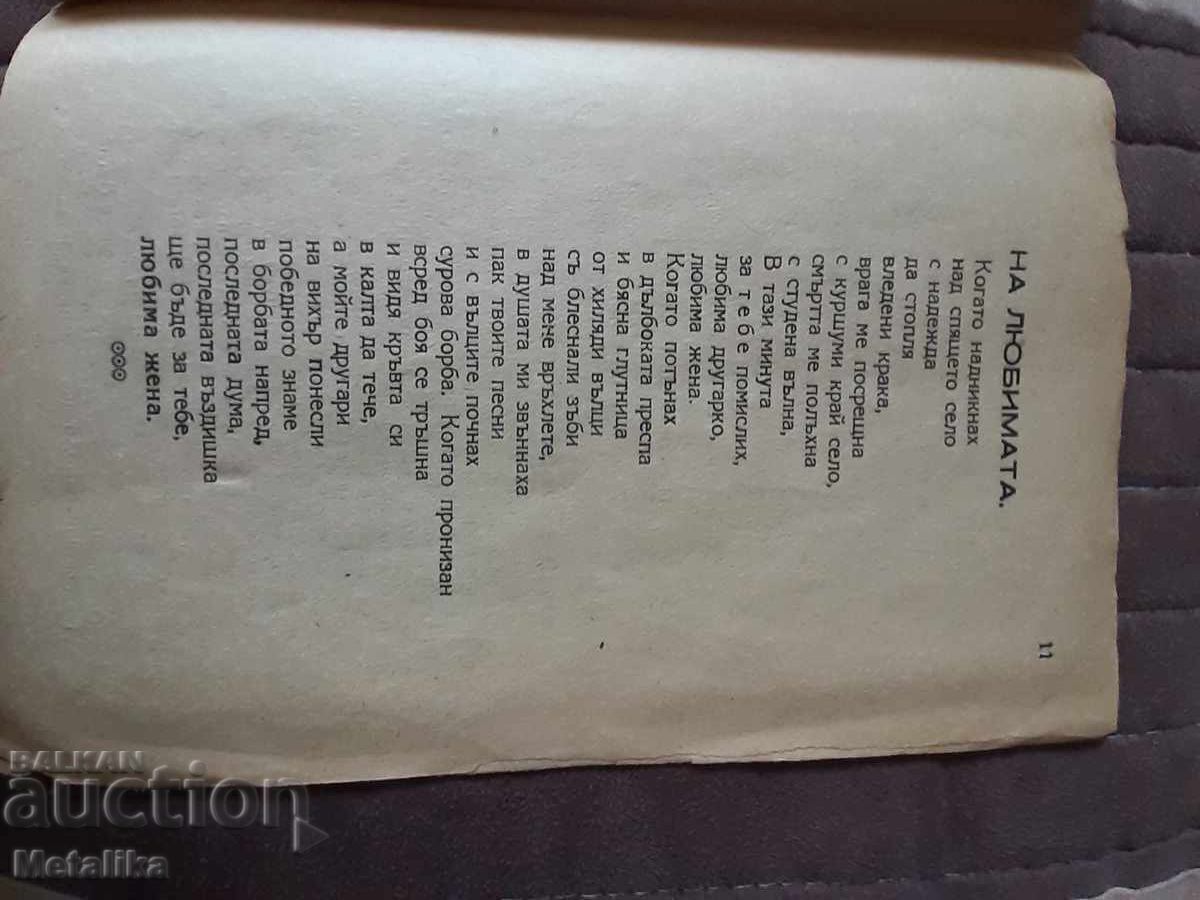 Livrarea Broșura Hristo Kărpachev