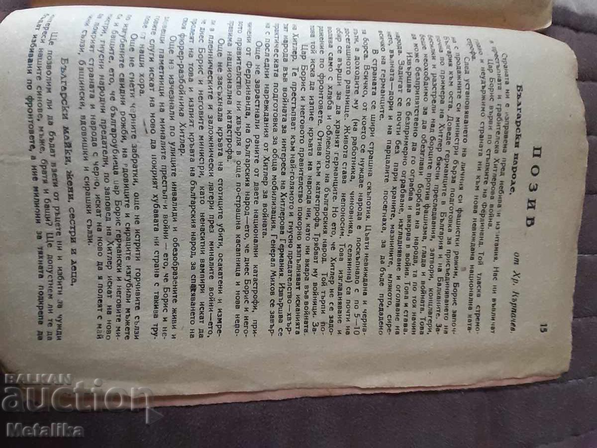 Φυλλάδιο Χρίστο Καρπάτσεφ - 5