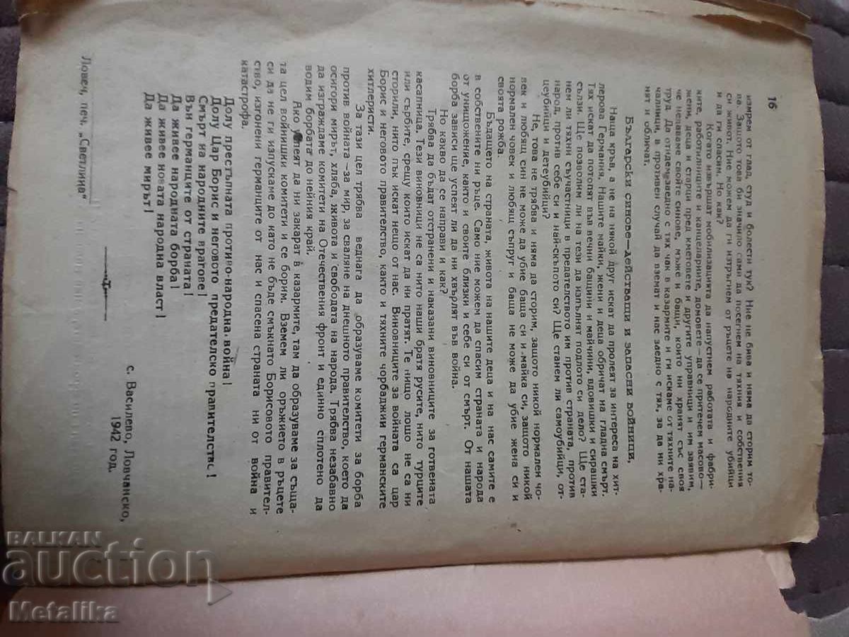 Φυλλάδιο Χρίστο Καρπάτσεφ - 6