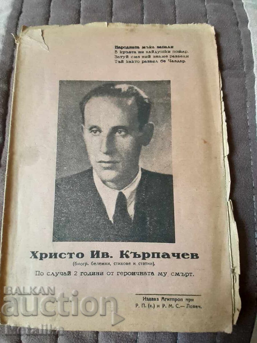 Brochure by Hristo Karpachev