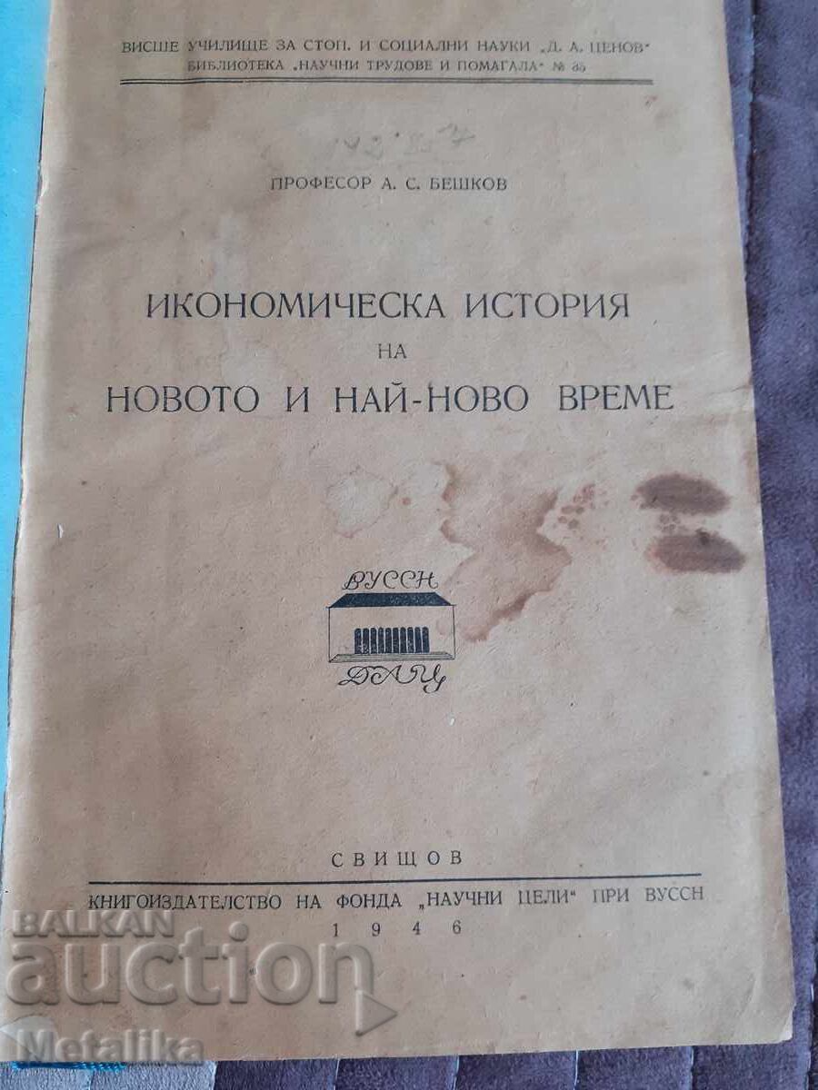 Βιβλίο οικονομικής ιστορίας με τιμή 29.00 BGN | € 14.83