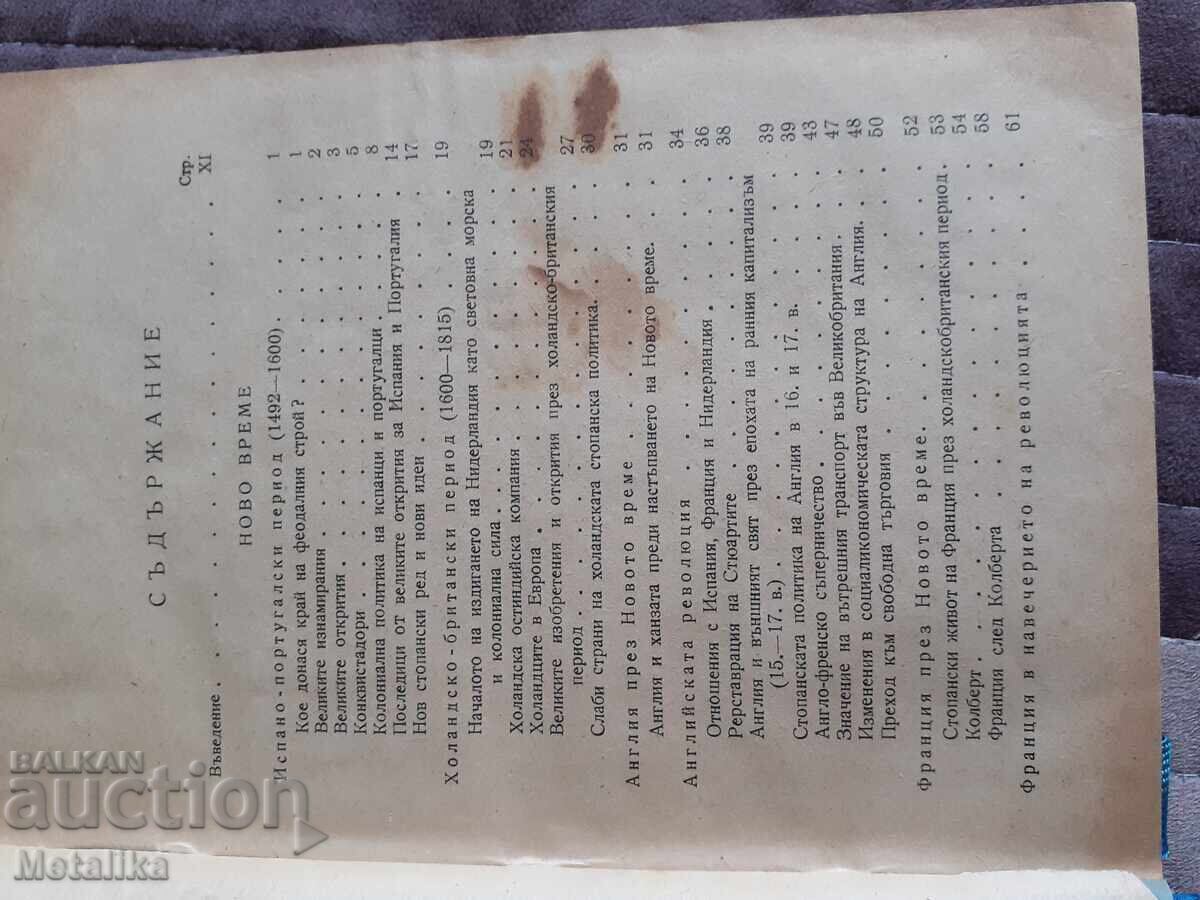 Аукцион Книга икономическа история Аукцион Книга икономическа история