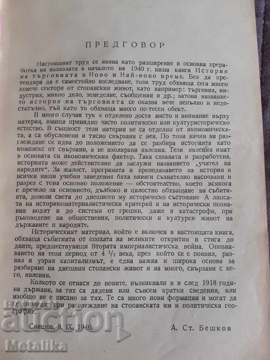 Παράδοση Βιβλίο οικονομικής ιστορίας