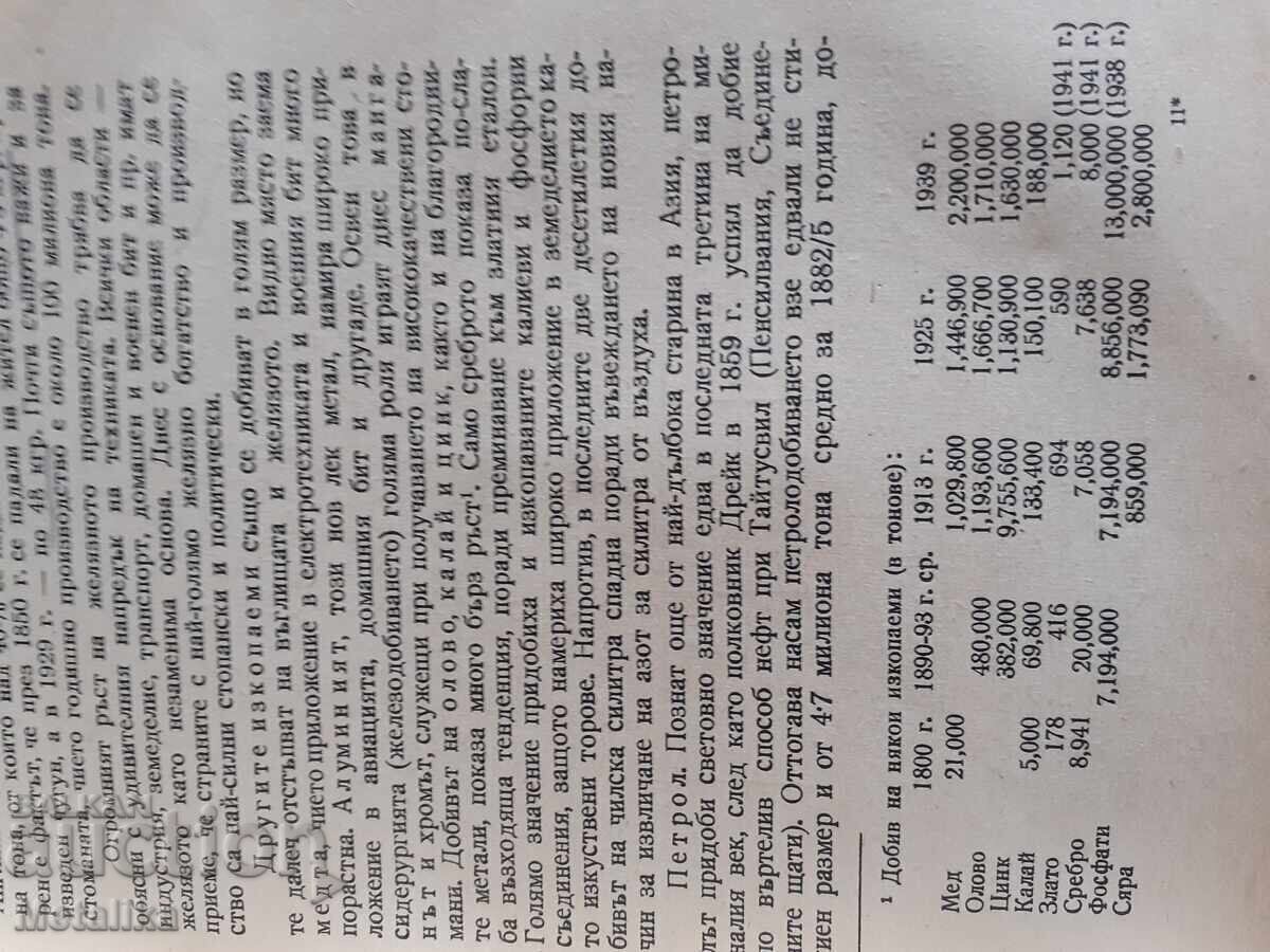 Книга икономическа история - 5 Книга икономическа история - 5