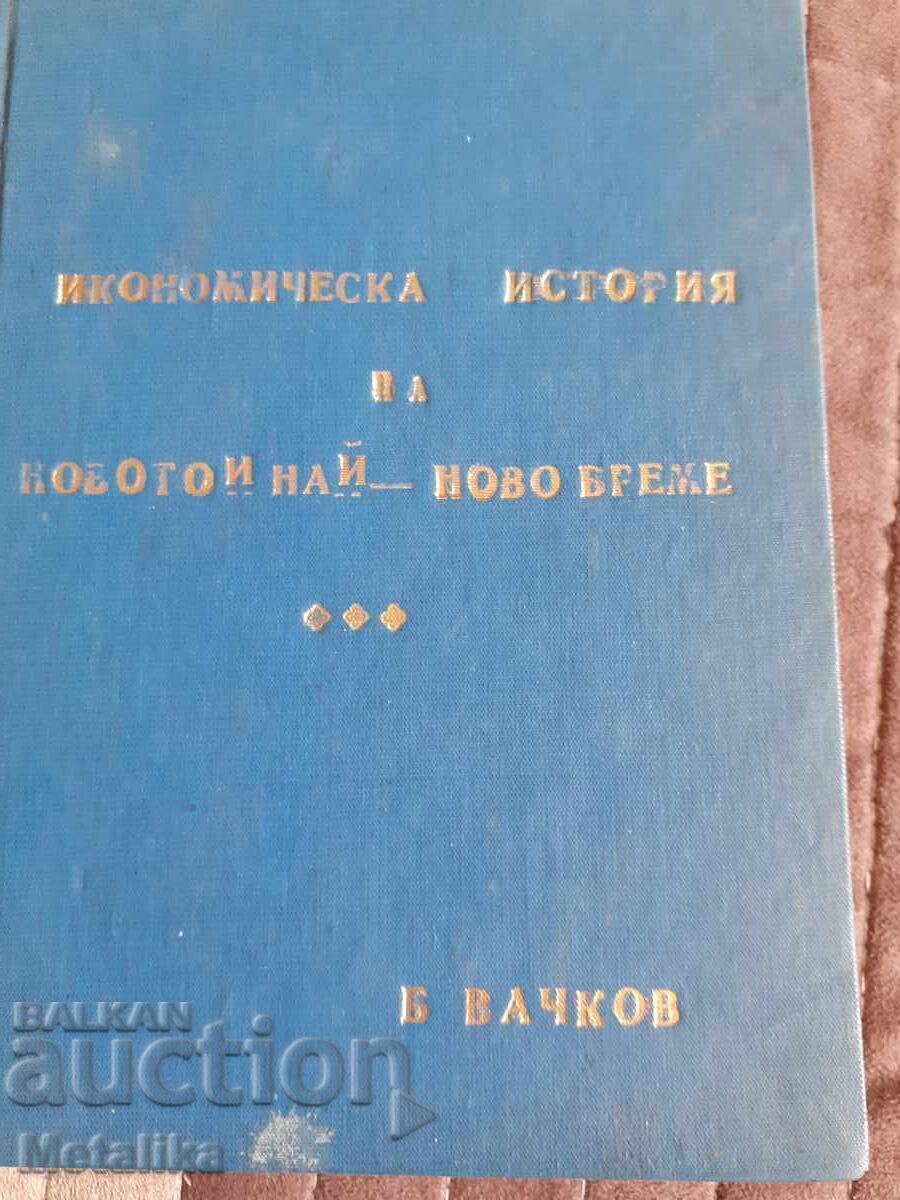 Βιβλίο οικονομικής ιστορίας