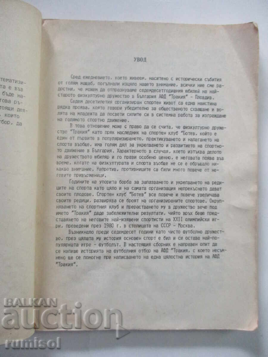 Auction  70 Years of Football in AFD "Trakia" - Rumen Minkov