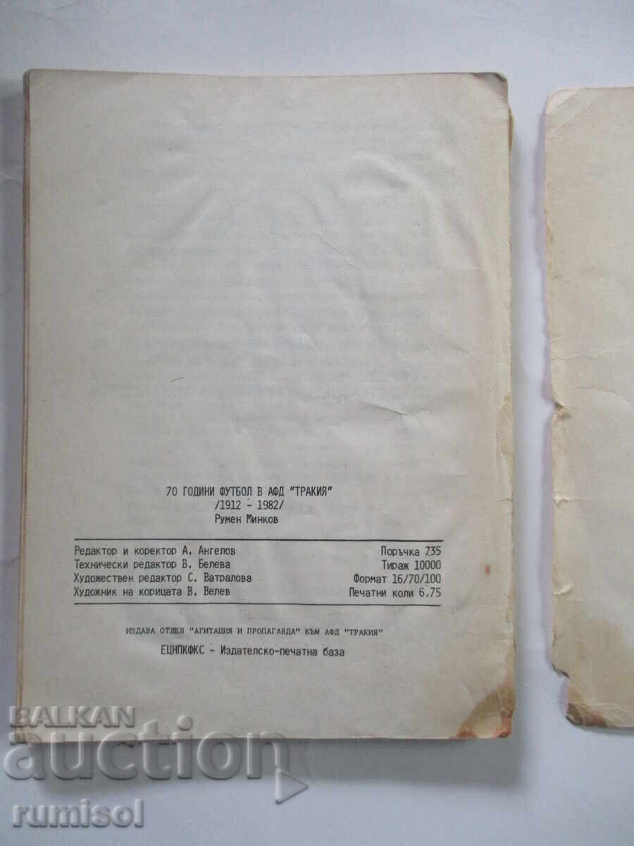 70 Years of Football in AFD "Trakia" - Rumen Minkov - 5