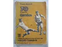 70 χρόνια ποδόσφαιρο στην ΑΦΔ "Θράκη" - Ρούμεν Μίνκοφ