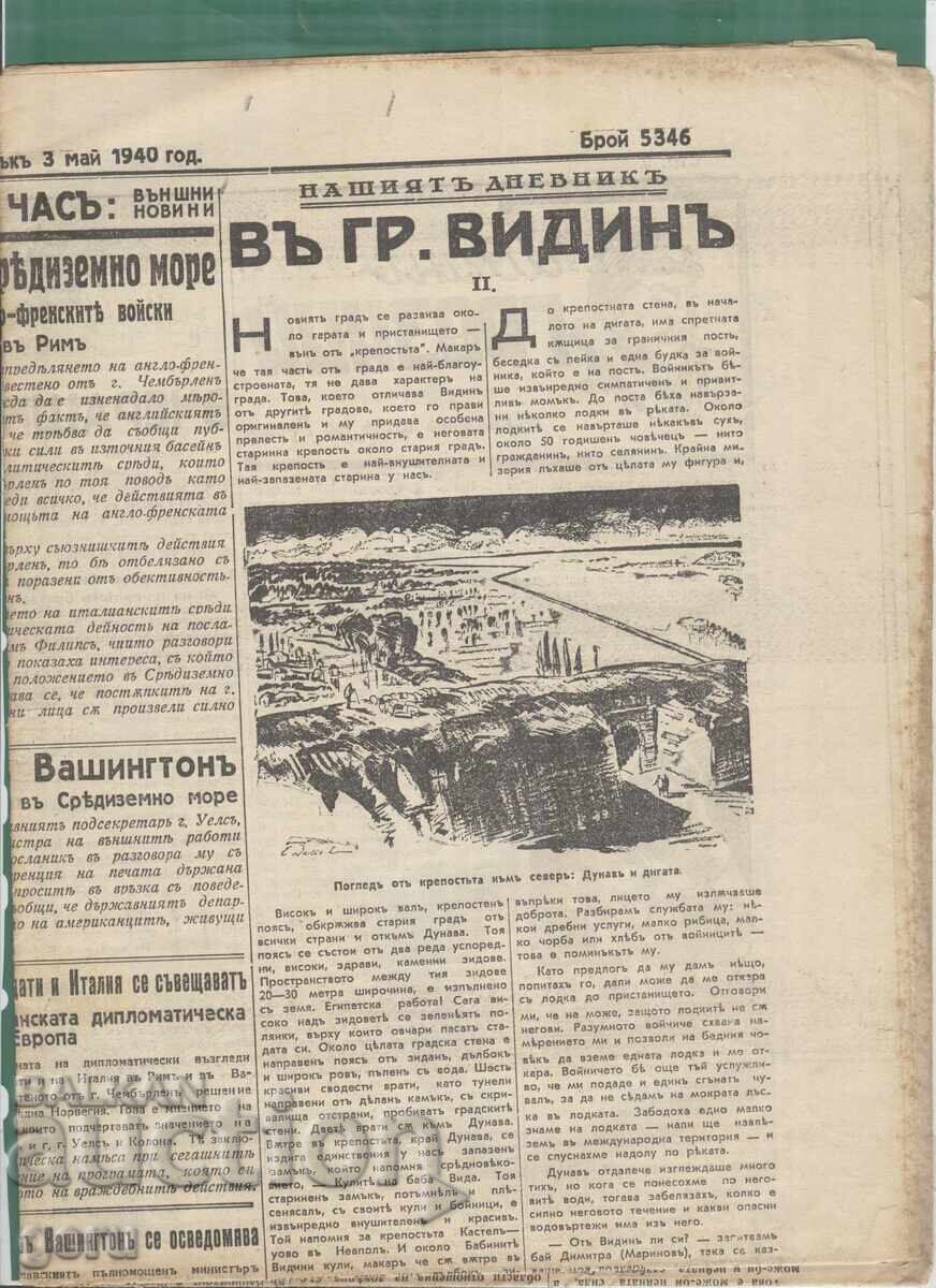 Εφημερίδα ΣΛΟΒΟ 3 Μαΐου 1940 fd5 με τιμή 4.90 BGN | € 2.51