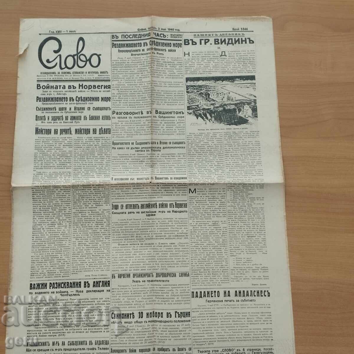 Licitație Ziarul CUVÂNTUL 3 mai 1940 fd5 Licitație Ziarul CUVÂNTUL 3 mai 1940 fd5