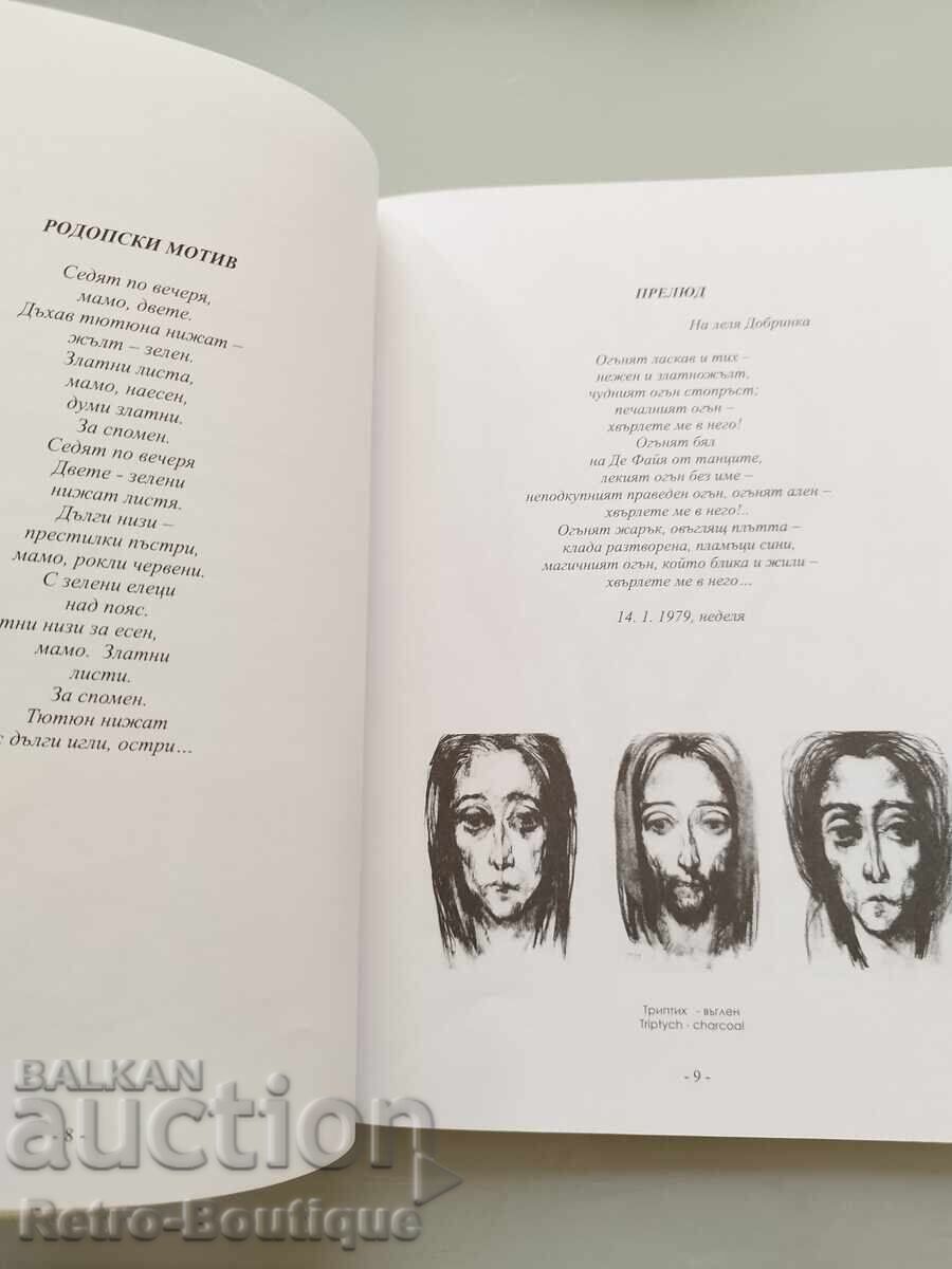 Catalog "Elena Kableșkova, grafică, acuarelă, tempera" cu preț 35.00 BGN | € 17.90