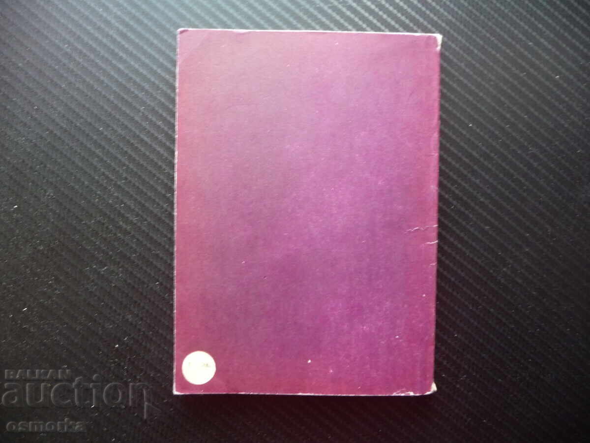 Δημοπρασία Κακός καιρός Πολ Γκιμάρ Γάλλος συγγραφέας σεναριογράφος πεζογράφος