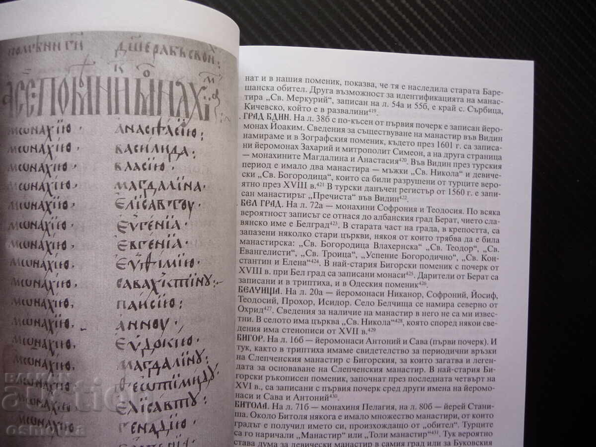 Pomenici από τη Μακεδονία σε βουλγαρικές συγκεντρώσεις Ivanka Gergova με τιμή 10.00 BGN | € 5.11