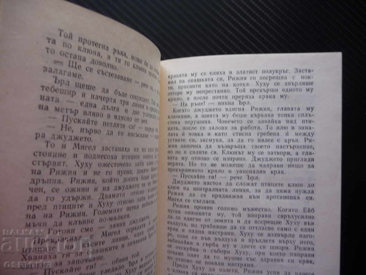 Госпожица Самотни сърца Натаниъл Уест Хумор на народите с цена 1.00 лв. | € 0.51