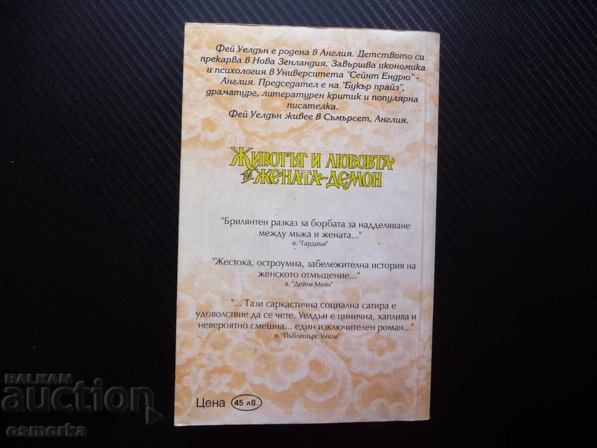 Delivery of The Life and Loves of a Demon Woman Fay Weldon Selected Novels