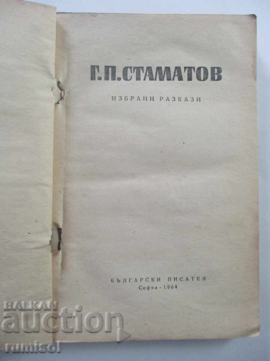 Δημοπρασία Επιλεγμένα διηγήματα - Γ. Π. Σταματώφ