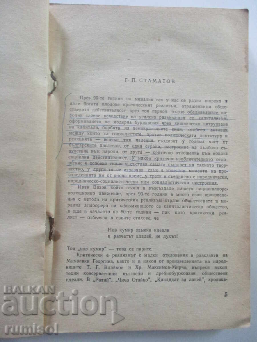 Παράδοση Επιλεγμένα διηγήματα - Γ. Π. Σταματώφ