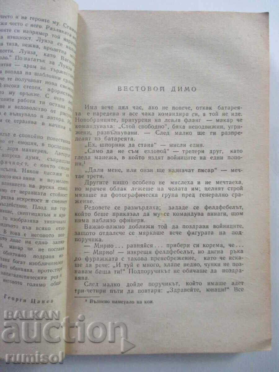 Επιλεγμένα διηγήματα - Γ. Π. Σταματώφ - 5