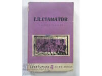 Povești alese - G. P. Stamatov