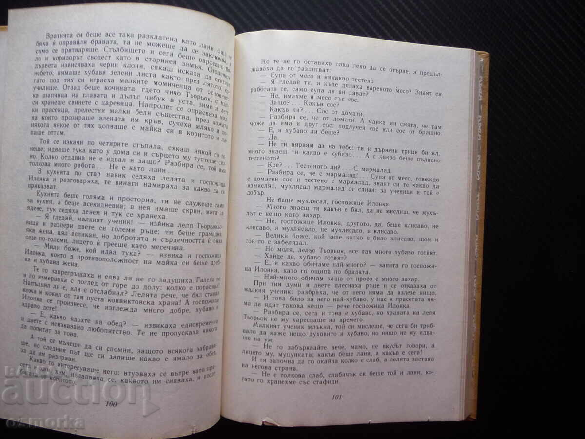 Γίνε καλός μέχρι θανάτου Ζίγκμοντ Μόριτς Παγκόσμια κλασικά για παιδιά και με τιμή 1.00 BGN | € 0.51