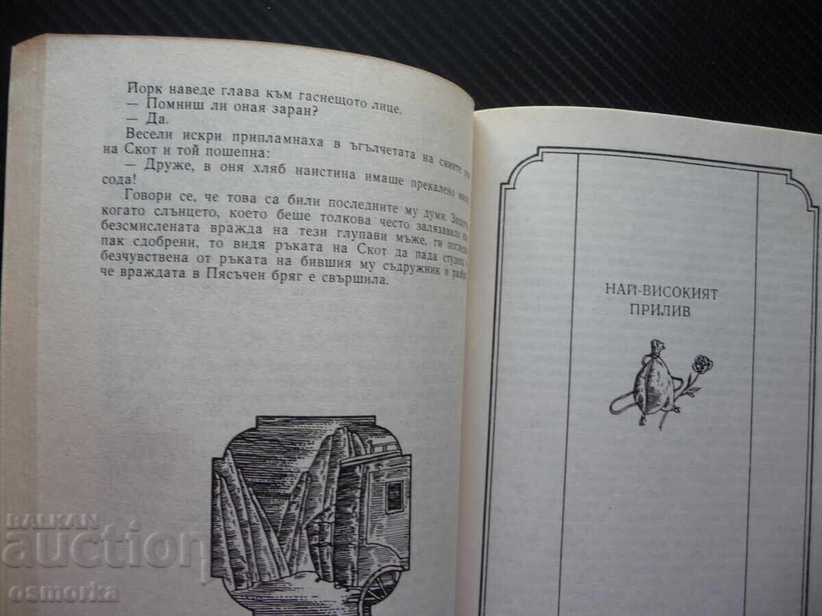 California Stories by Francis Bret Harte, Adventure with price 0.50 BGN | € 0.26