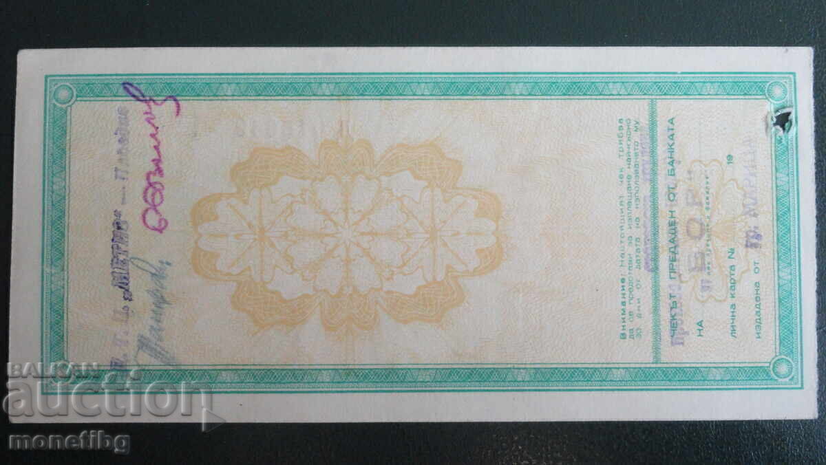 България - Чек 2 000 лева. Не прегъван! с цена € 39.00 | 76.28 лв.