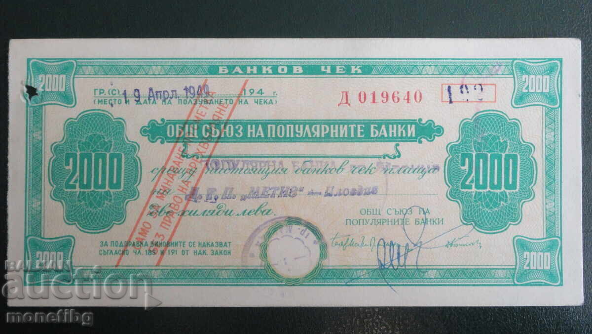 Аукцион България - Чек 2 000 лева. Не прегъван! Аукцион България - Чек 2 000 лева. Не прегъван!