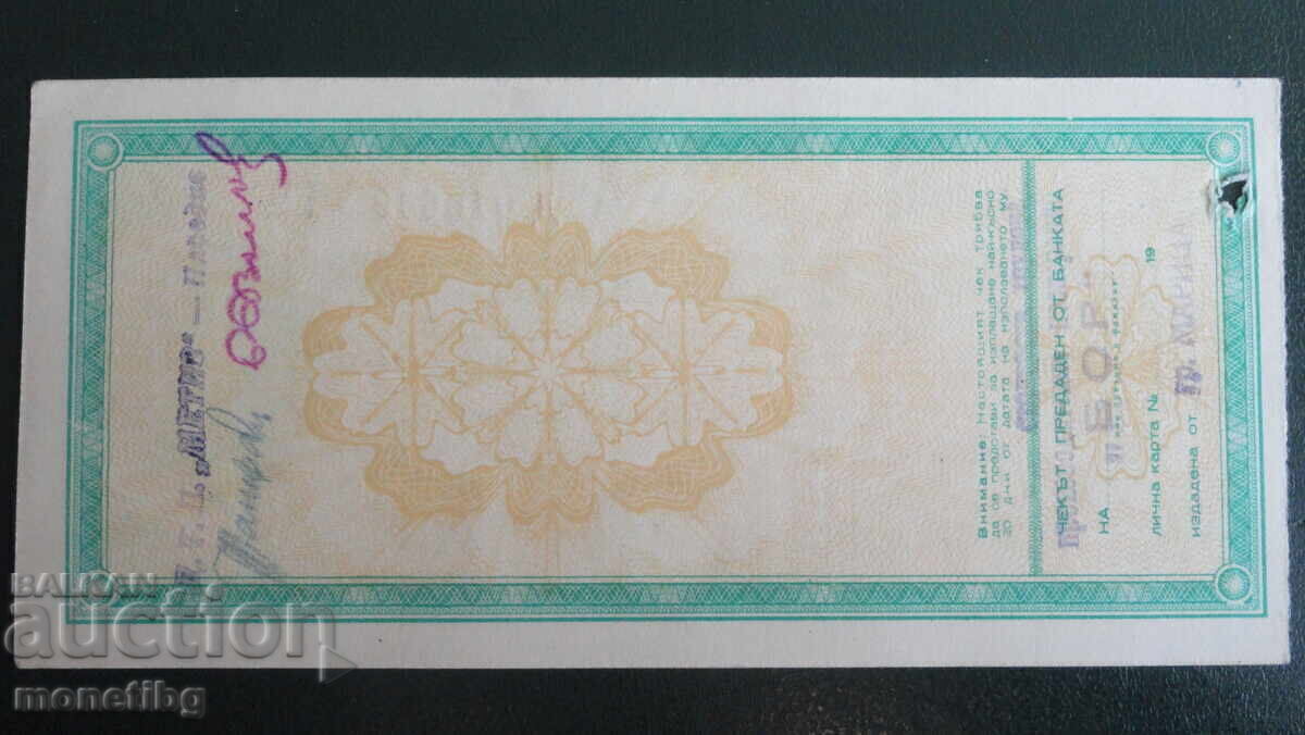 Delivery of Bulgaria - Check 2,000 leva. Not folded! Delivery of Bulgaria - Check 2,000 leva. Not folded!