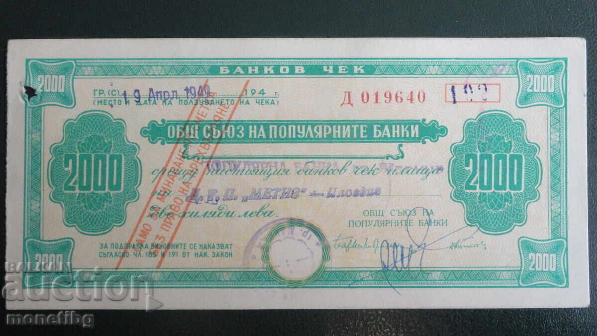 България - Чек 2 000 лева. Не прегъван! - 5