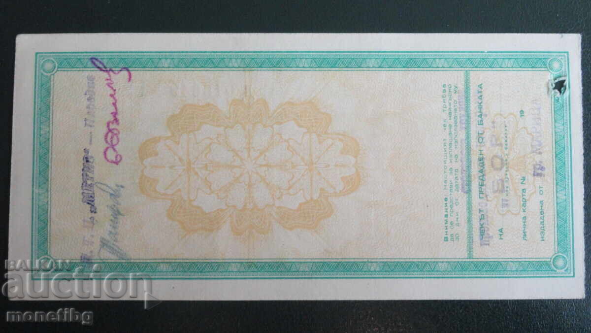 България - Чек 2 000 лева. Не прегъван! - 6 България - Чек 2 000 лева. Не прегъван! - 6