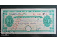 България - Чек 2 000 лева. Не прегъван!