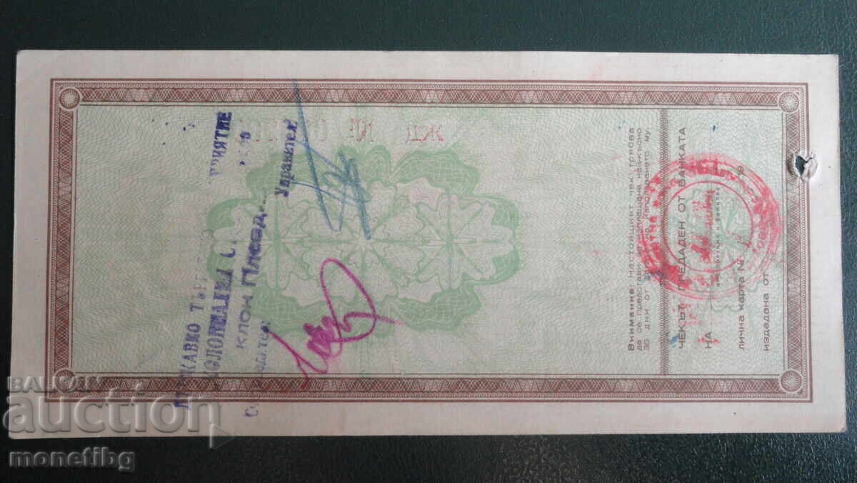 Bulgaria - Check for 5,000 leva. Not folded! with price € 30.00 | 58.67 BGN