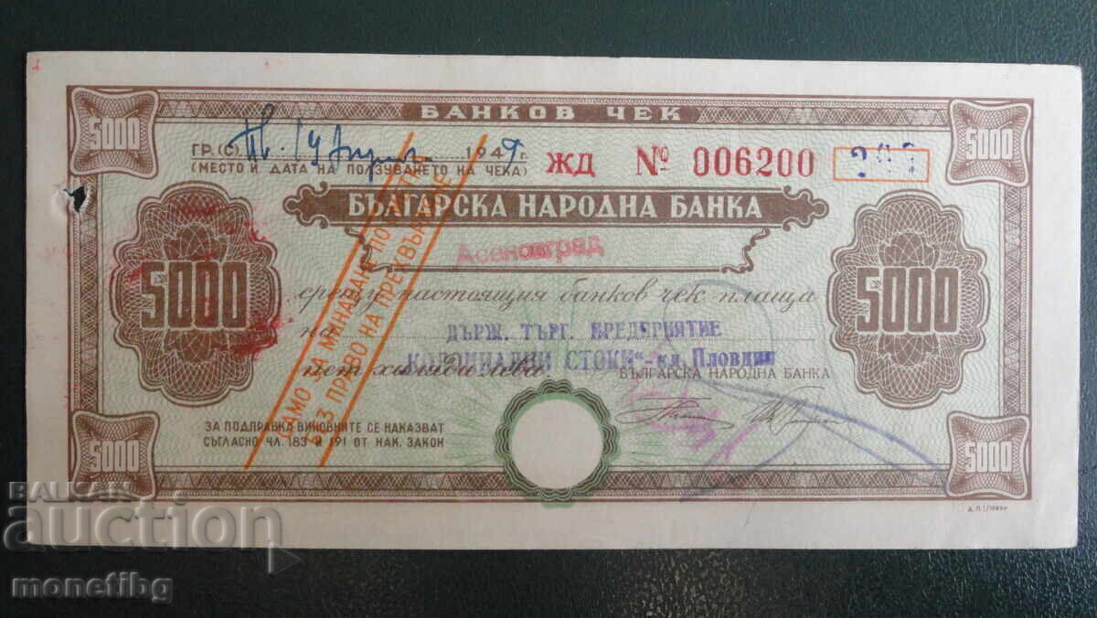 Bulgaria - Check for 5,000 leva. Not folded!