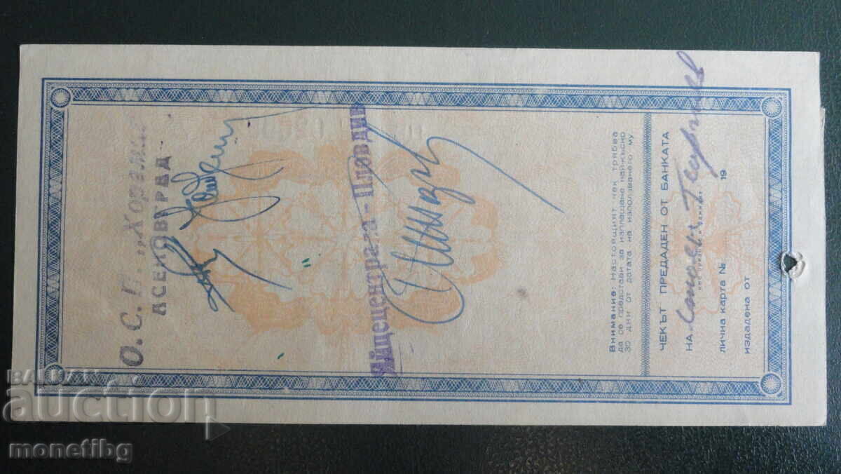 Bulgaria - Check 10,000 leva with price € 34.00 | 66.50 BGN Bulgaria - Check 10,000 leva with price € 34.00 | 66.50 BGN