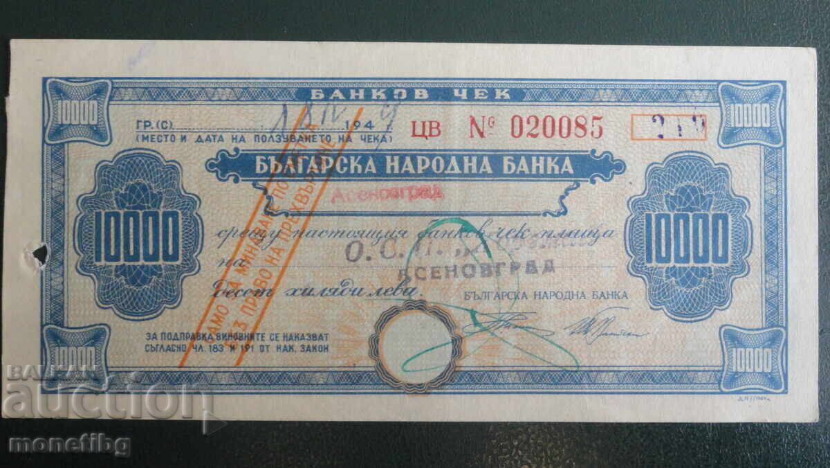 Auction Bulgaria - Check 10,000 leva Auction Bulgaria - Check 10,000 leva