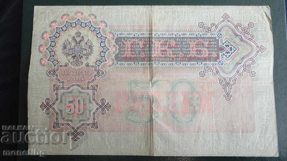 Delivery of Russia 1899 - 50 rubles