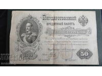 Russia 1899 - 50 rubles