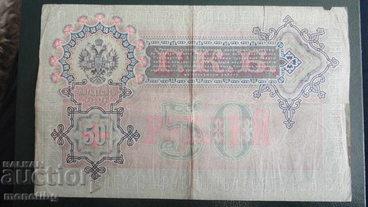 Rusia 1899 - 50 ruble (1) - 6