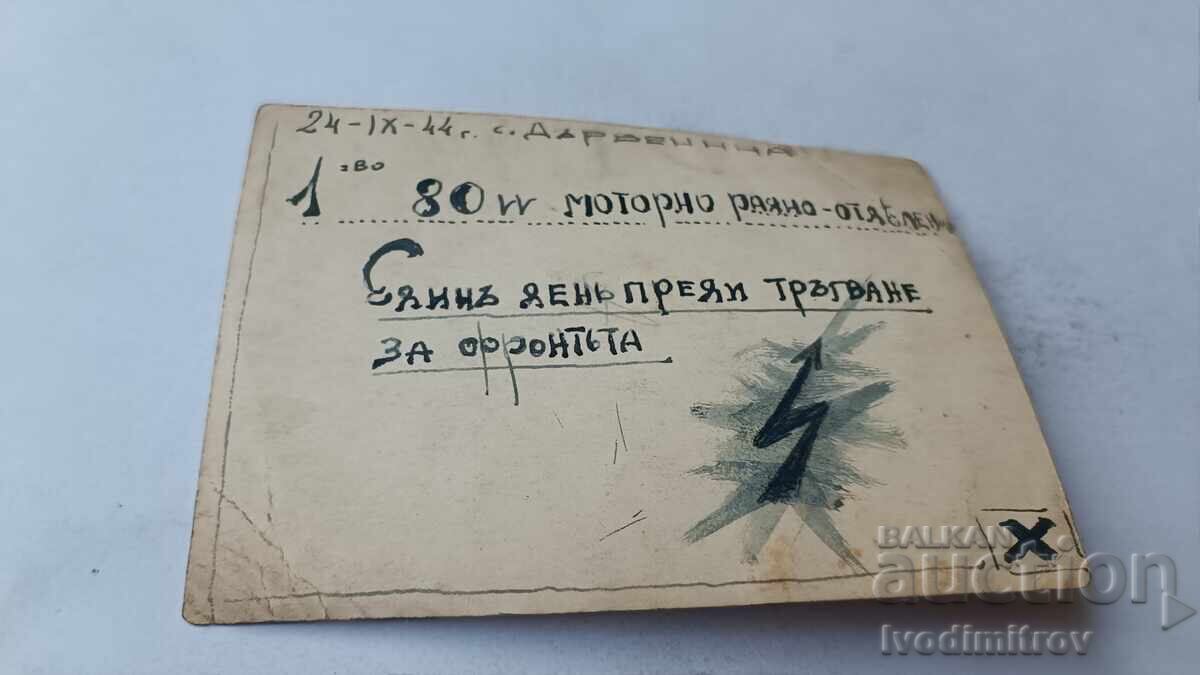 Φωτογραφία Δερβένιτσα Αξιωματικοί πριν την αναχώρηση για το μέτωπο 1944 με τιμή 3.45 BGN | € 1.76